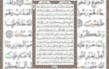 شروع صبح با قرآن کریم صفحه 280