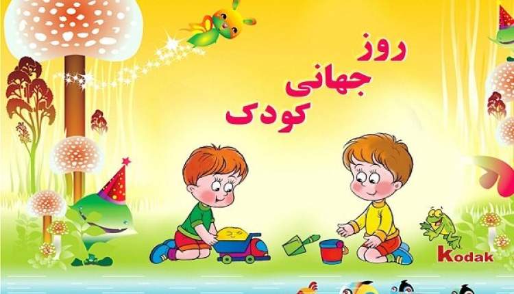 برگزاری جشن بزرگ کودک در فرهنگسرای شهرکرد