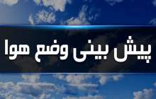 دما در چهارمحال‌و‌بختیاری کاهش پیدا می‌کند