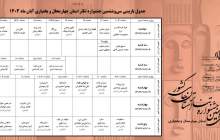 انتشار جدول بازبینی نمایش‌های تئاتر چهارمحال و بختیاری