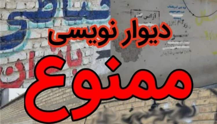 برخورد با عاملین نصب غیرقانونی برچسب‌های تبلیغاتی