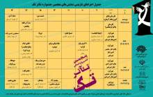 جدول بازبینی نمایش‌های جشنواره تئاتر منتشر شد