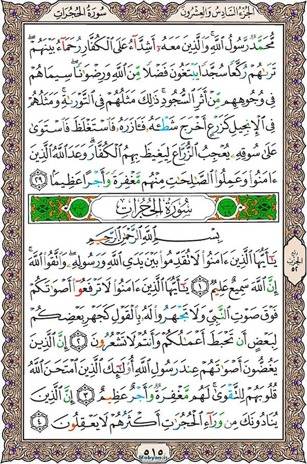 شروع صبح با قرآن کریم صفحه 515