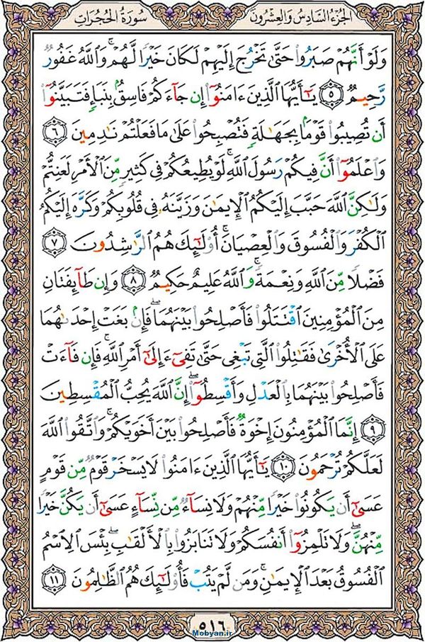 شروع صبح با قرآن کریم صفحه 516