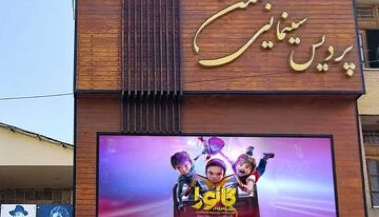 فروش 66 میلیارد ریالی سینماها در چهارمحال‌وبختیاری